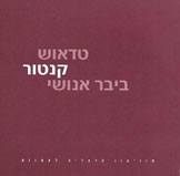 טדאוש-קנטור