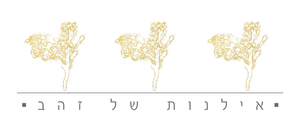 לוגו אילנות של זהב