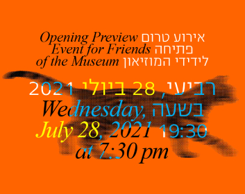 אירוע טרום פתיחת תערוכות חדשות