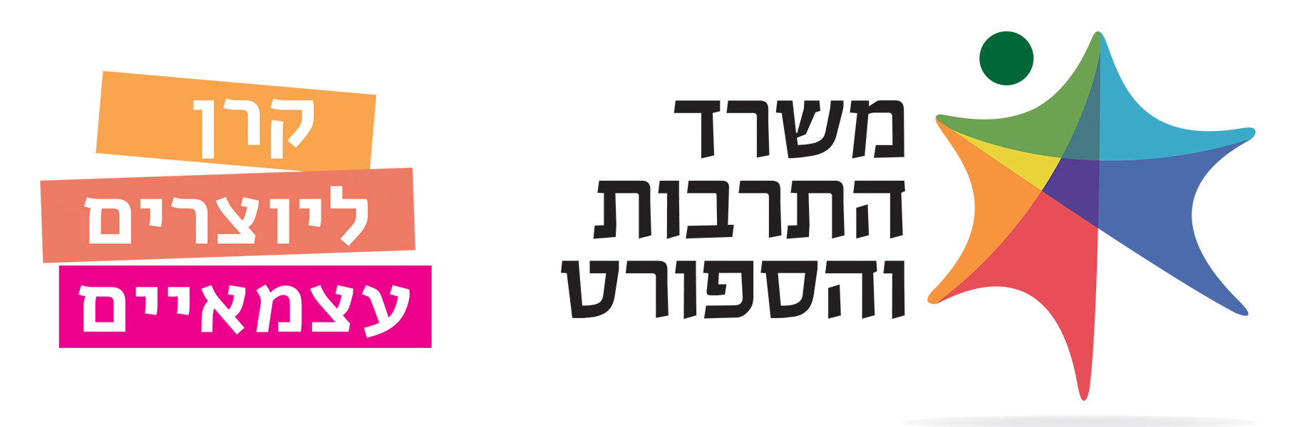 הקרן ליוצרים עצמאיים-משרד התרבות