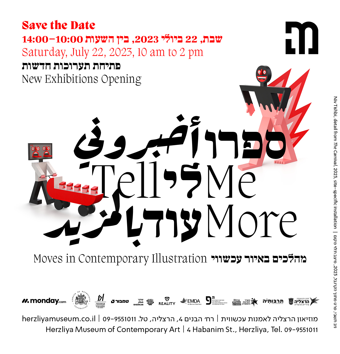אירוע פתיחת תערוכות חדשות במוזיאון
