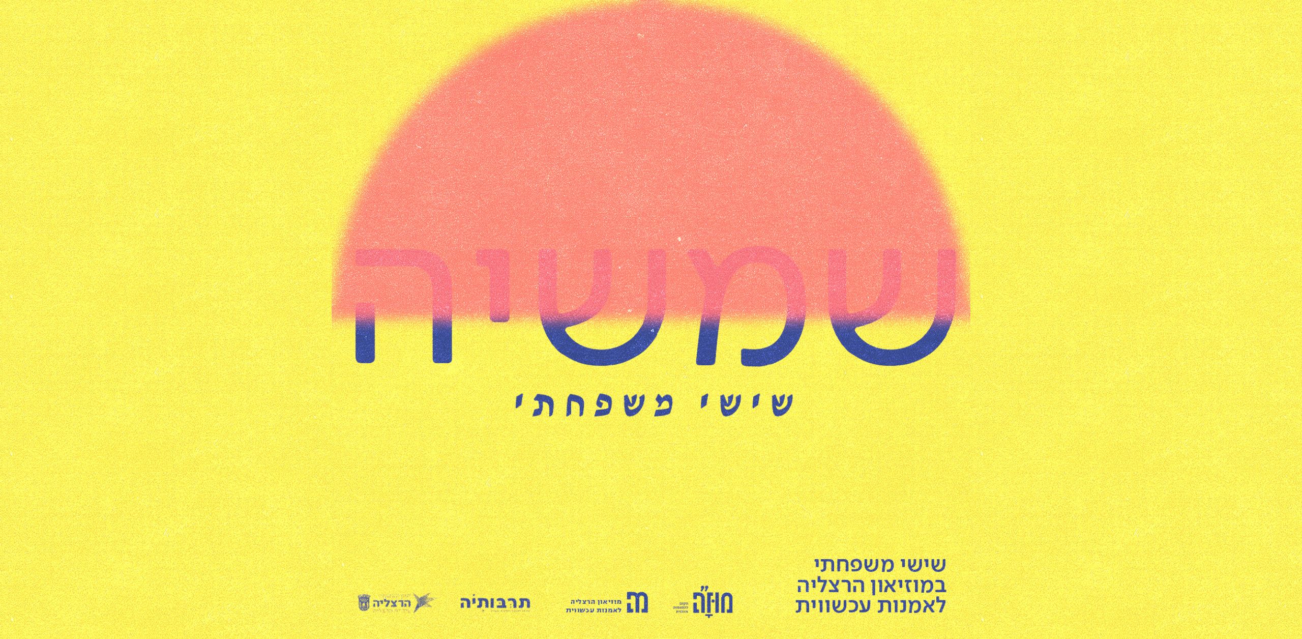 שמשיה