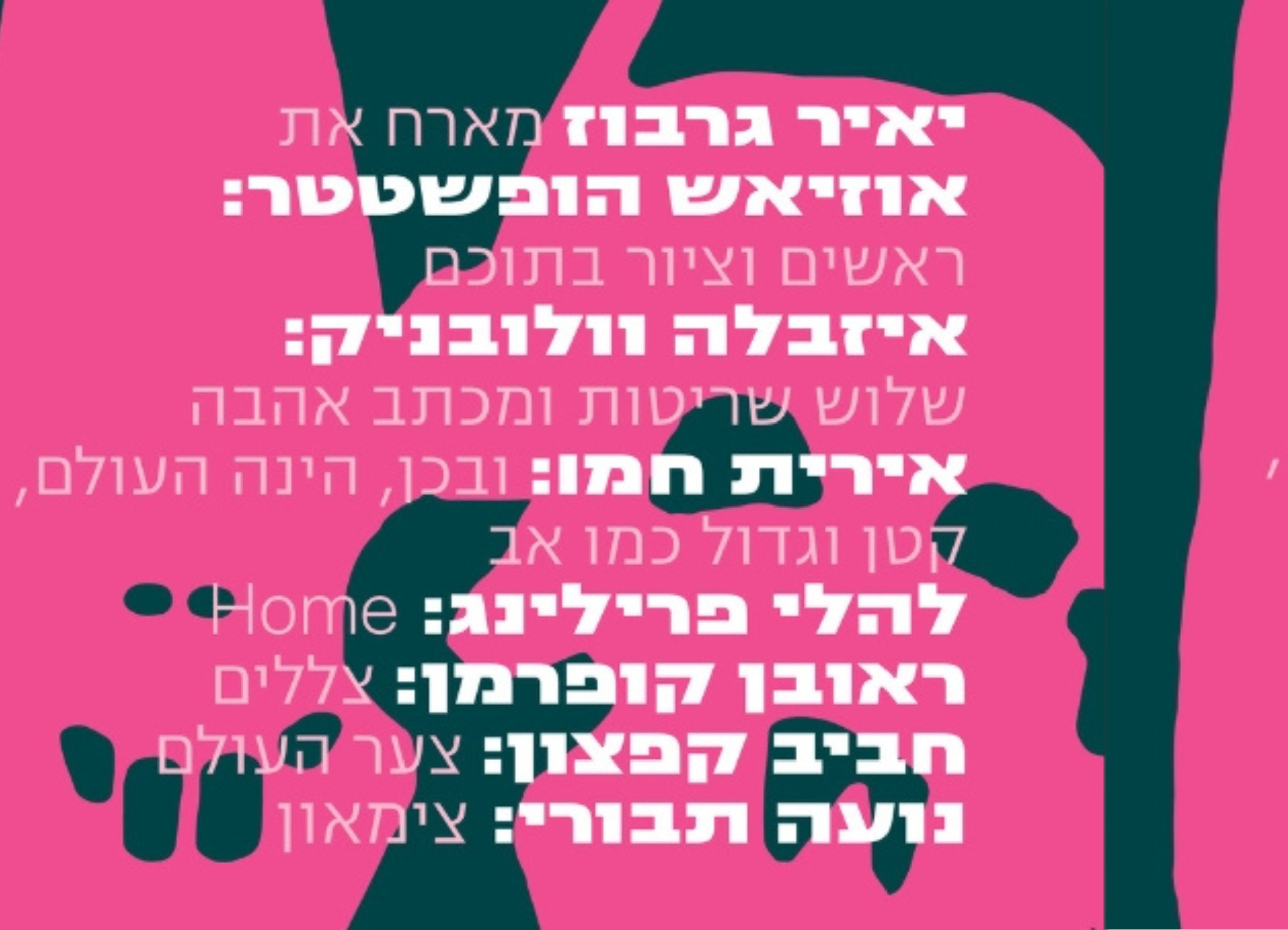 מערך תערוכות אפריל 2024