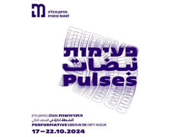 פעימות