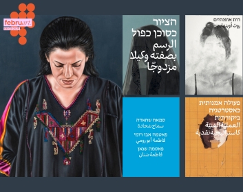 על הציור כסוכן כפול | פברוארט – לילה לבן במוזיאון
