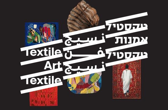 מבט מקרוב- ביקור מרחוק