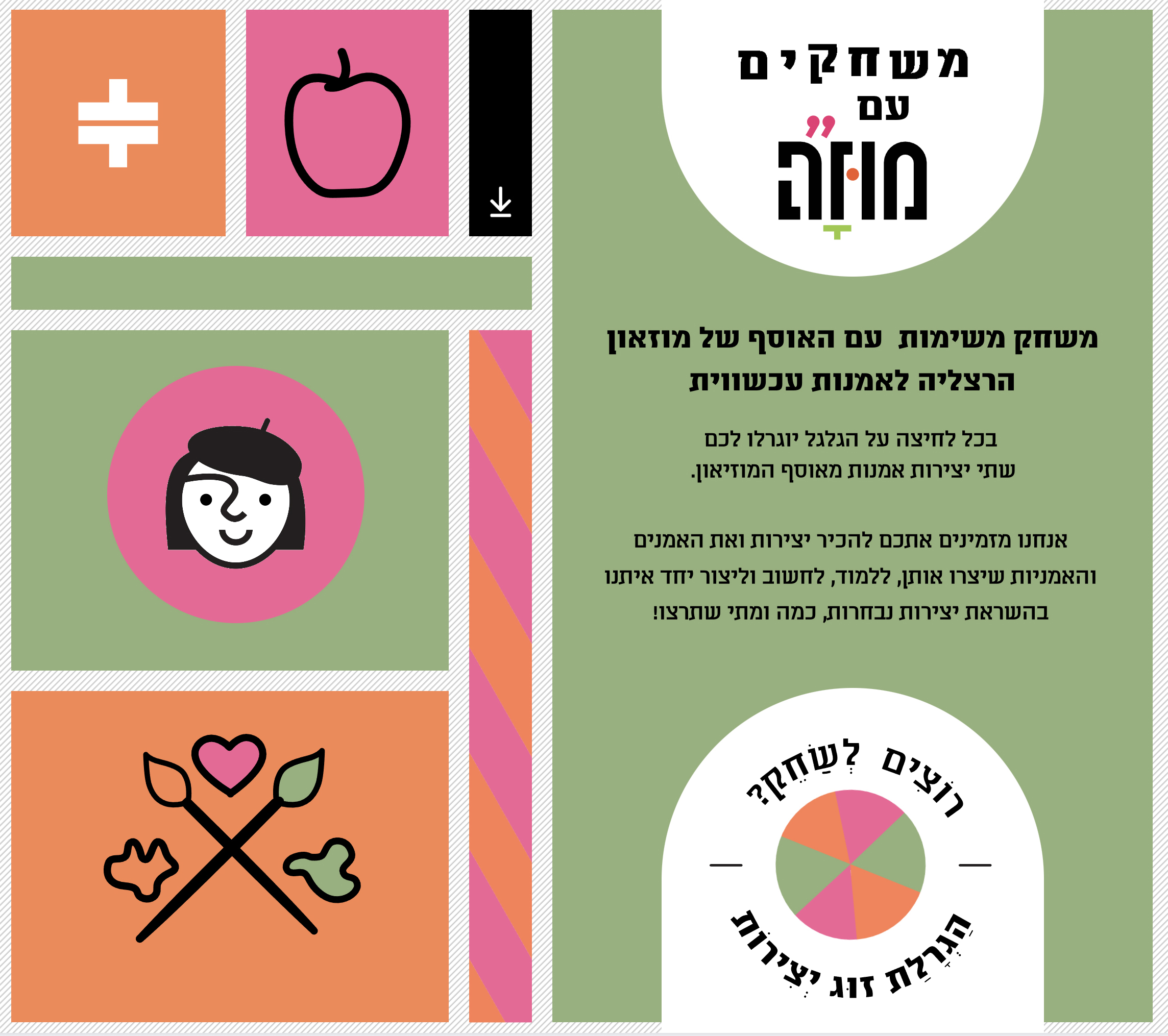 מחולל אוסף המוזיאון